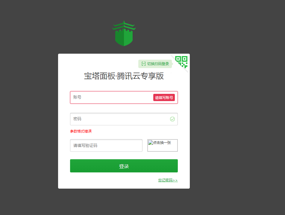 【宝塔】登录提示参数格式错误